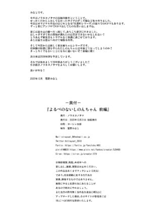(C107) [ノラネコノタマ (雪野みなと)] よるべのないしのんちゃん 前編 [DL版]_26