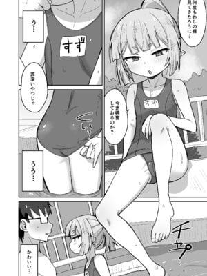 [Okayushop (Okayu)] すずさんとの夏～夏休み、つるぺたババアとスク水えっち～ [DL版]_07