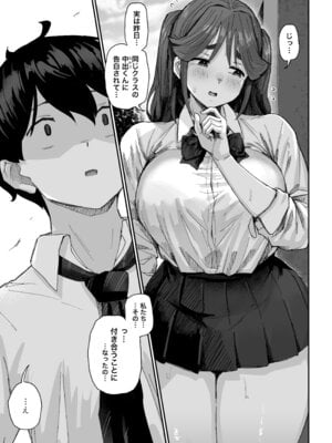 [うに屋ぁ (いきなりもじお)] 発育が良くて押しに弱い幼馴染が気になって仕方ない(前編) [DL版]_08