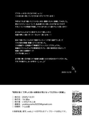 [うに屋ぁ (いきなりもじお)] 発育が良くて押しに弱い幼馴染が気になって仕方ない(前編) [DL版]_47