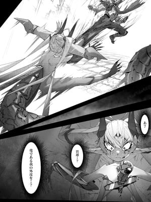 [でかいツノ (啓モ)] 尊大傲慢高飛車上位種ゴブリンオナホに堕ちる_08