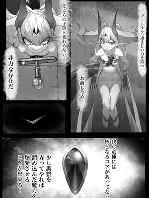 [でかいツノ (啓モ)] 尊大傲慢高飛車上位種ゴブリンオナホに堕ちる_10