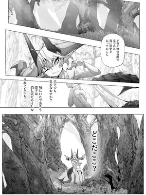 [でかいツノ (啓モ)] 尊大傲慢高飛車上位種ゴブリンオナホに堕ちる_13