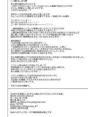 [ほづり屋 (鳳スバル)] なぜか文芸部にいたギャル娘とひたすらセックスする話 [DL版]_45