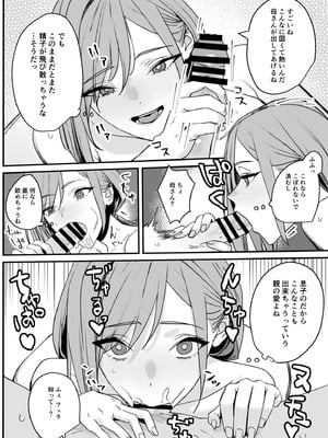 [らくさーね] 少し変わってる母とHしちゃう話_17