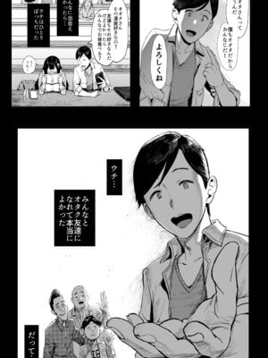 [ピアニッシモ (ピジャ)] 僕たち、オタク友達_42