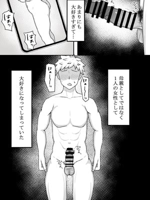 [ママ大好キー] 催〇をかけたのは俺なのに…〜ママにアプリで催〇かけたら逆に搾りつくされた件について〜_03