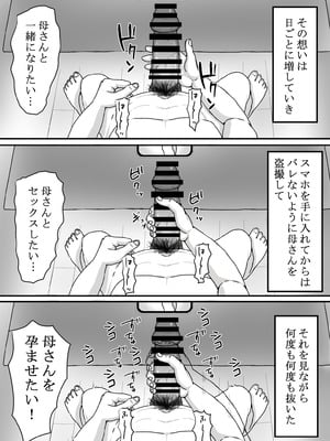 [ママ大好キー] 催〇をかけたのは俺なのに…〜ママにアプリで催〇かけたら逆に搾りつくされた件について〜_04