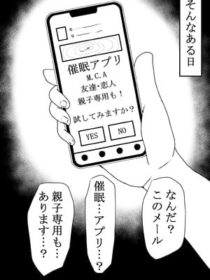 [ママ大好キー] 催〇をかけたのは俺なのに…〜ママにアプリで催〇かけたら逆に搾りつくされた件について〜_06