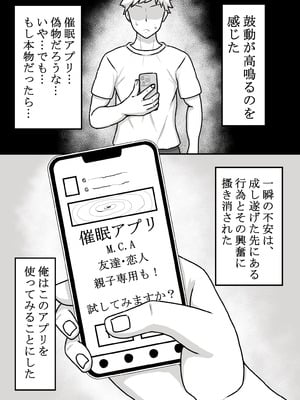 [ママ大好キー] 催〇をかけたのは俺なのに…〜ママにアプリで催〇かけたら逆に搾りつくされた件について〜_07