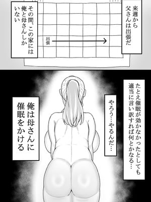 [ママ大好キー] 催〇をかけたのは俺なのに…〜ママにアプリで催〇かけたら逆に搾りつくされた件について〜_08