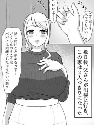 [ママ大好キー] 催〇をかけたのは俺なのに…〜ママにアプリで催〇かけたら逆に搾りつくされた件について〜_09