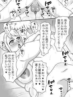 [ママ大好キー] 催〇をかけたのは俺なのに…〜ママにアプリで催〇かけたら逆に搾りつくされた件について〜_19