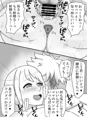 [ママ大好キー] 催〇をかけたのは俺なのに…〜ママにアプリで催〇かけたら逆に搾りつくされた件について〜_20