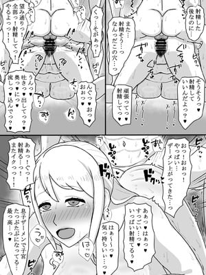 [ママ大好キー] 催〇をかけたのは俺なのに…〜ママにアプリで催〇かけたら逆に搾りつくされた件について〜_24