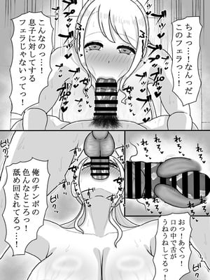 [ママ大好キー] 催〇をかけたのは俺なのに…〜ママにアプリで催〇かけたら逆に搾りつくされた件について〜_27