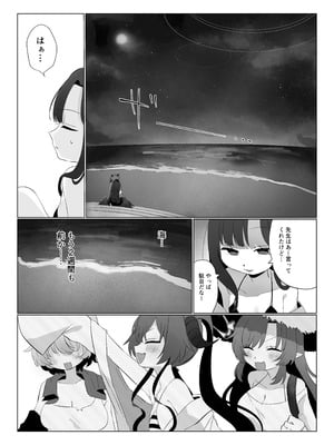 [モマ二郎マシマシ (モマ二郎)] 似た者同士の成れの果て (ブルーアーカイブ) [DL版]_02