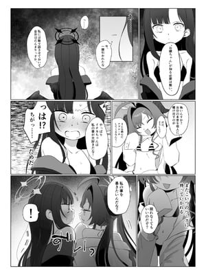 [モマ二郎マシマシ (モマ二郎)] 似た者同士の成れの果て (ブルーアーカイブ) [DL版]_09