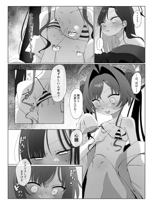 [モマ二郎マシマシ (モマ二郎)] 似た者同士の成れの果て (ブルーアーカイブ) [DL版]_11