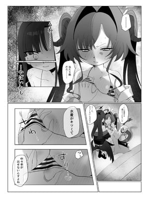 [モマ二郎マシマシ (モマ二郎)] 似た者同士の成れの果て (ブルーアーカイブ) [DL版]_12