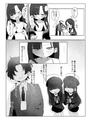 [モマ二郎マシマシ (モマ二郎)] 似た者同士の成れの果て (ブルーアーカイブ) [DL版]_16