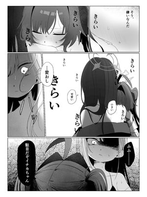 [モマ二郎マシマシ (モマ二郎)] 似た者同士の成れの果て (ブルーアーカイブ) [DL版]_23