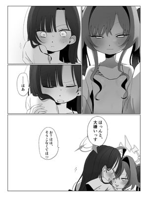 [モマ二郎マシマシ (モマ二郎)] 似た者同士の成れの果て (ブルーアーカイブ) [DL版]_27