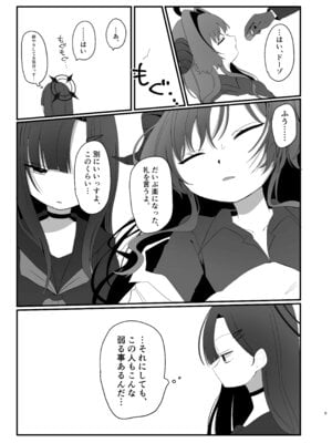 [モマ二郎マシマシ (モマ二郎)] 爆破の火花が消えるまで (ブルーアーカイブ) [DL版]_09