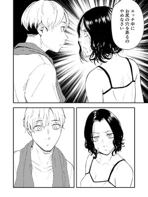 [多摩尾庵 (たまび)] 寝耳へ恋の果報 ～人を弄らば穴二つ～_06