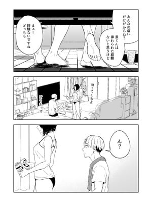 [多摩尾庵 (たまび)] 寝耳へ恋の果報 ～人を弄らば穴二つ～_08