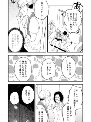 [多摩尾庵 (たまび)] 寝耳へ恋の果報 ～人を弄らば穴二つ～_11