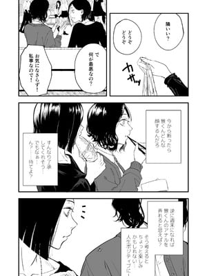 [多摩尾庵 (たまび)] 寝耳へ恋の果報 ～人を弄らば穴二つ～_14