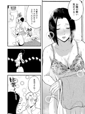 [多摩尾庵 (たまび)] 寝耳へ恋の果報 ～人を弄らば穴二つ～_20