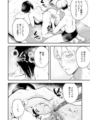 [多摩尾庵 (たまび)] 寝耳へ恋の果報 ～人を弄らば穴二つ～_24