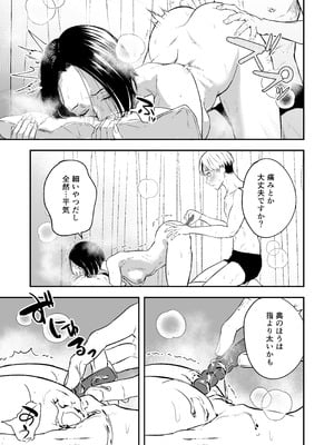 [多摩尾庵 (たまび)] 寝耳へ恋の果報 ～人を弄らば穴二つ～_25