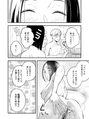 [多摩尾庵 (たまび)] 寝耳へ恋の果報 ～人を弄らば穴二つ～_30