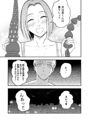 [多摩尾庵 (たまび)] 寝耳へ恋の果報 ～人を弄らば穴二つ～_44