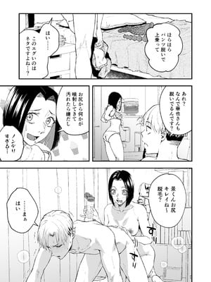 [多摩尾庵 (たまび)] 寝耳へ恋の果報 ～人を弄らば穴二つ～_49