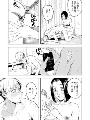 [多摩尾庵 (たまび)] 寝耳へ恋の果報 ～人を弄らば穴二つ～_53