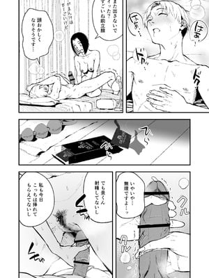 [多摩尾庵 (たまび)] 寝耳へ恋の果報 ～人を弄らば穴二つ～_62