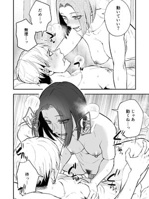 [多摩尾庵 (たまび)] 寝耳へ恋の果報 ～人を弄らば穴二つ～_64