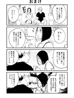 [多摩尾庵 (たまび)] 寝耳へ恋の果報 ～人を弄らば穴二つ～_70