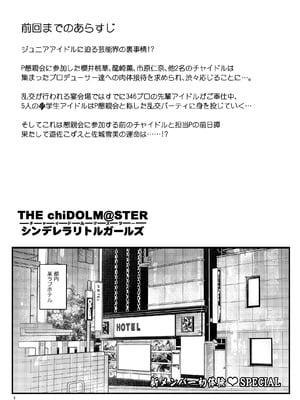 [朧&天蓬元帥堂 (天蓬元帥)] THE chiDOLM@STER シンデレラリトルガールズ ~新メンバー初体験SPECIAL~ (アイドルマスター シンデレラガールズ) [DL版]_03