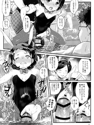 [朧&天蓬元帥堂 (天蓬元帥)] THE chiDOLM@STER シンデレラリトルガールズ ~新メンバー初体験SPECIAL~ (アイドルマスター シンデレラガールズ) [DL版]_13