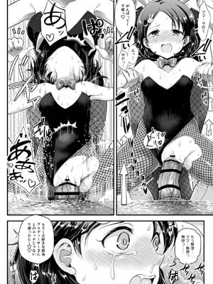 [朧&天蓬元帥堂 (天蓬元帥)] THE chiDOLM@STER シンデレラリトルガールズ ~新メンバー初体験SPECIAL~ (アイドルマスター シンデレラガールズ) [DL版]_14