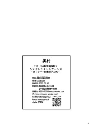 [朧&天蓬元帥堂 (天蓬元帥)] THE chiDOLM@STER シンデレラリトルガールズ ~新メンバー初体験SPECIAL~ (アイドルマスター シンデレラガールズ) [DL版]_18