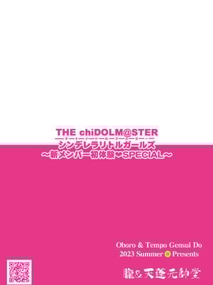 [朧&天蓬元帥堂 (天蓬元帥)] THE chiDOLM@STER シンデレラリトルガールズ ~新メンバー初体験SPECIAL~ (アイドルマスター シンデレラガールズ) [DL版]_20