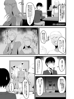 [睡族館 (伊々代恋夜)] 異世界睡姦+ ～チートな睡眠魔法でヤりたい放題!～ [DL版]_12