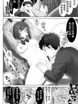 (C105) [雷神会 (はるきゲにあ)] ときめきアブダクション♥ (ダンダダン)｜心动绑架 [莉赛特汉化组]_09