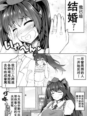 (例大祭14) [過疎座間 (HYDRANT)] マイスイートHoneyはたて (東方Project) [Dawn个人汉化]_03